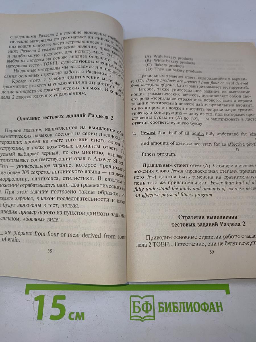 Подготовка к TOEFL