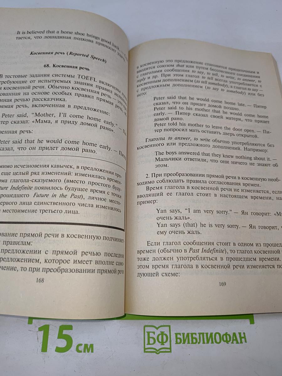 Подготовка к TOEFL