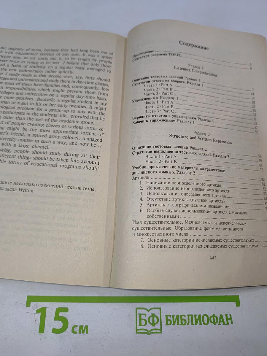 Подготовка к TOEFL