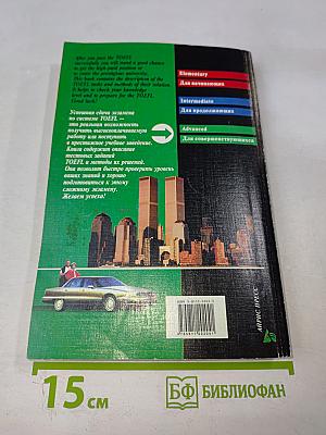 Подготовка к TOEFL