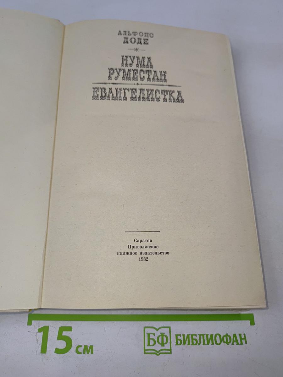 Нума Руместан; Евангелистка