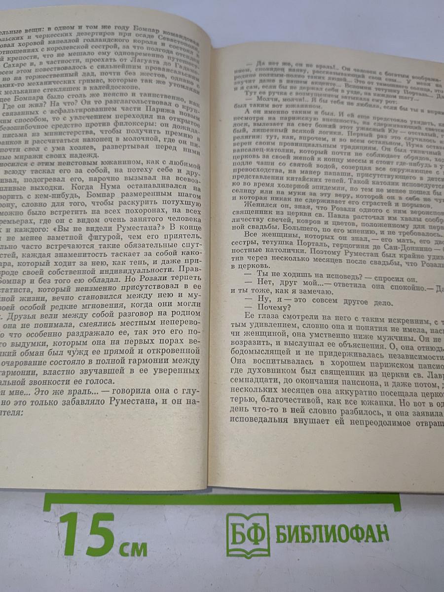 Нума Руместан; Евангелистка