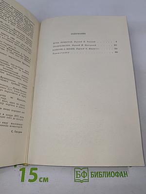 Нума Руместан; Евангелистка