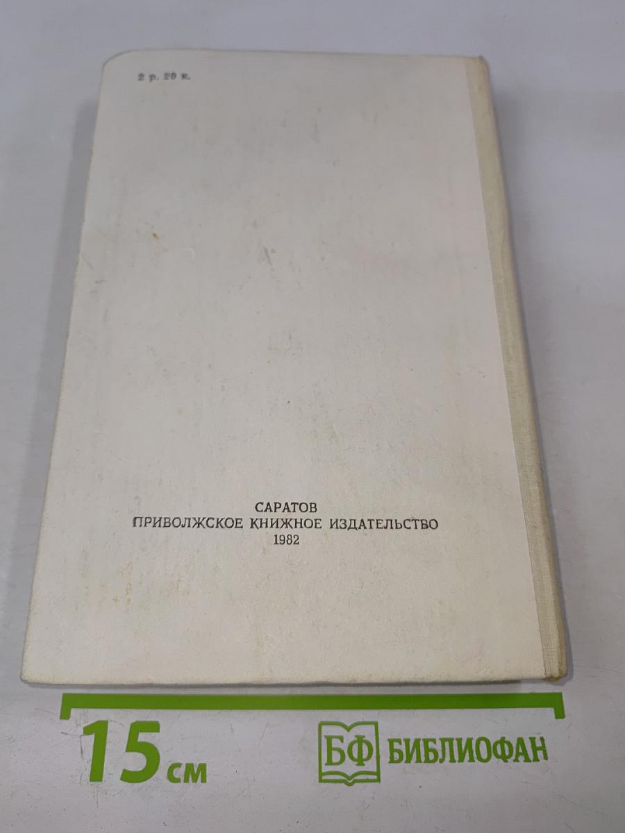 Нума Руместан; Евангелистка