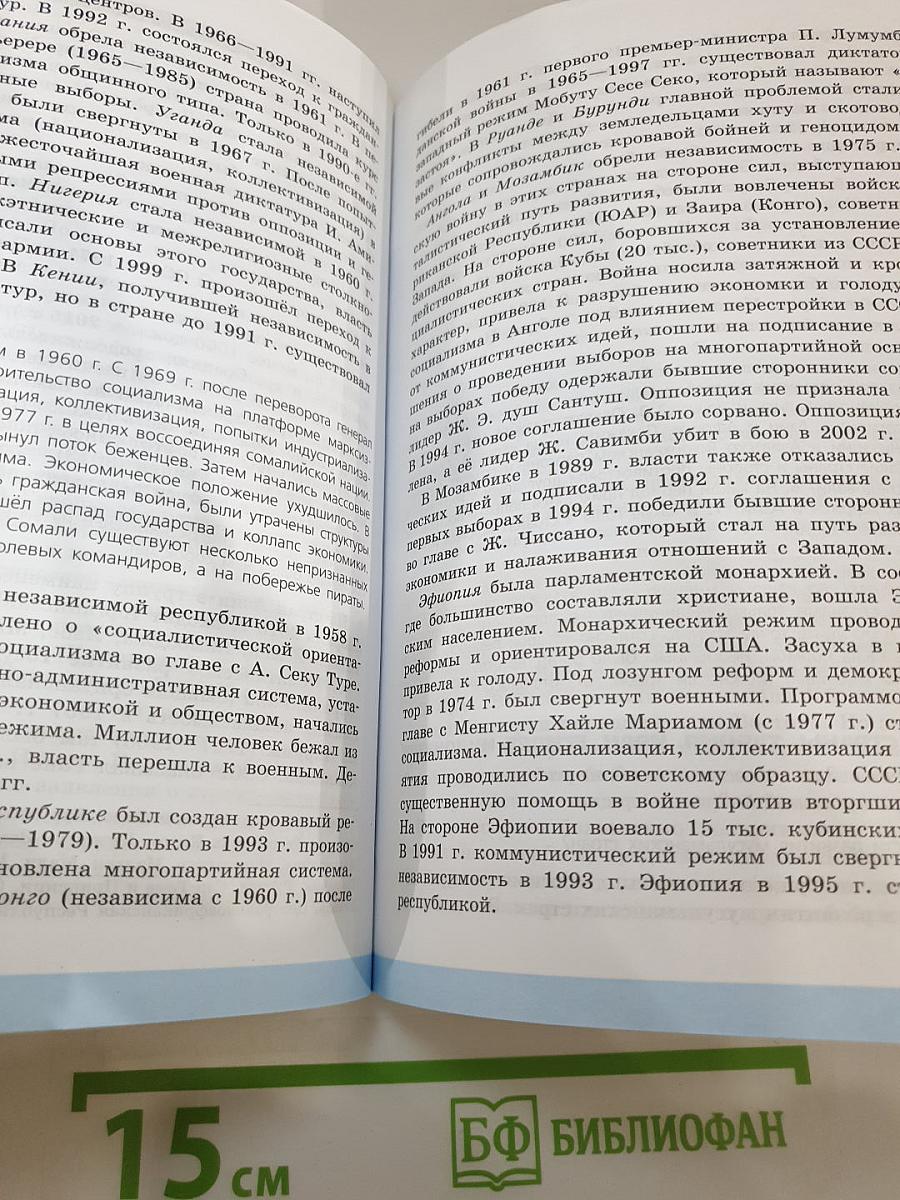 История. Всеобщая история. Новейшая история. 10 класс