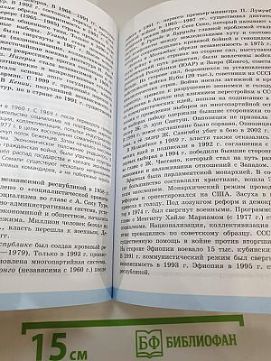 История. Всеобщая история. Новейшая история. 10 класс
