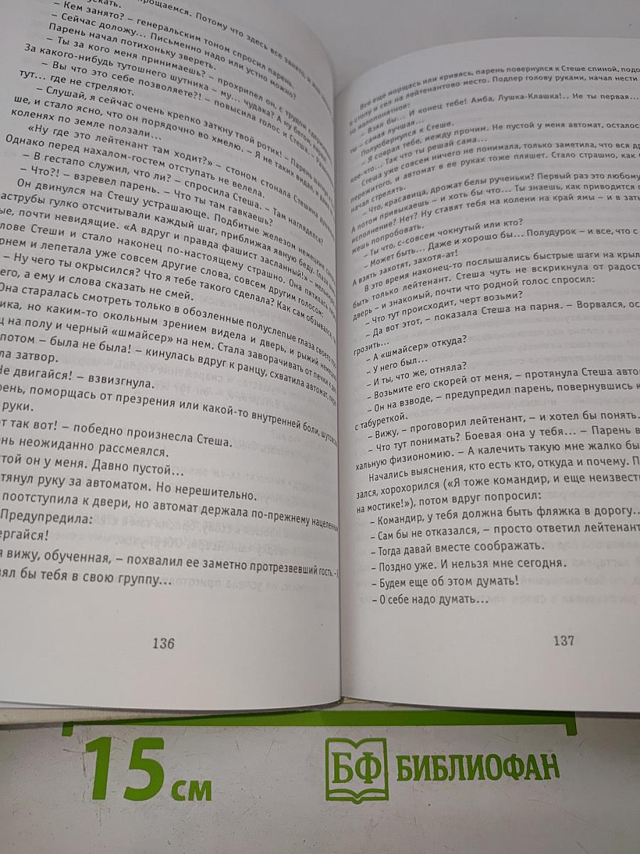 Не ради славы. Воспоминания ветеранов Великой Отечественной