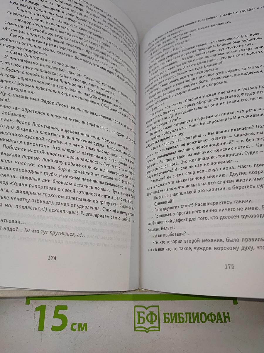 Не ради славы. Воспоминания ветеранов Великой Отечественной