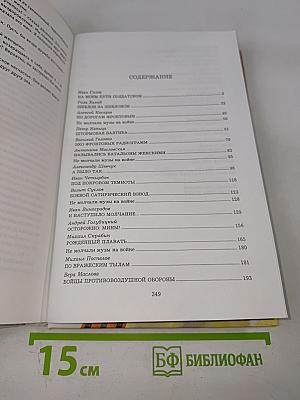 Не ради славы. Воспоминания ветеранов Великой Отечественной