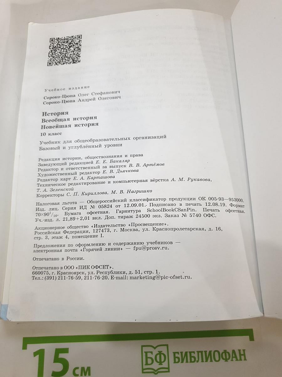 История. Всеобщая история. Новейшая история. 10 класс