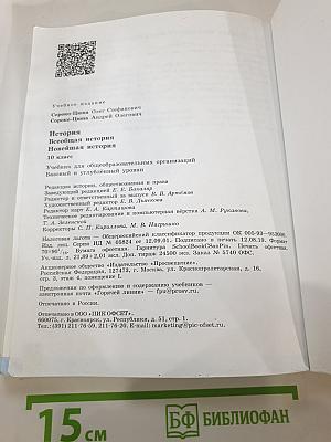 История. Всеобщая история. Новейшая история. 10 класс