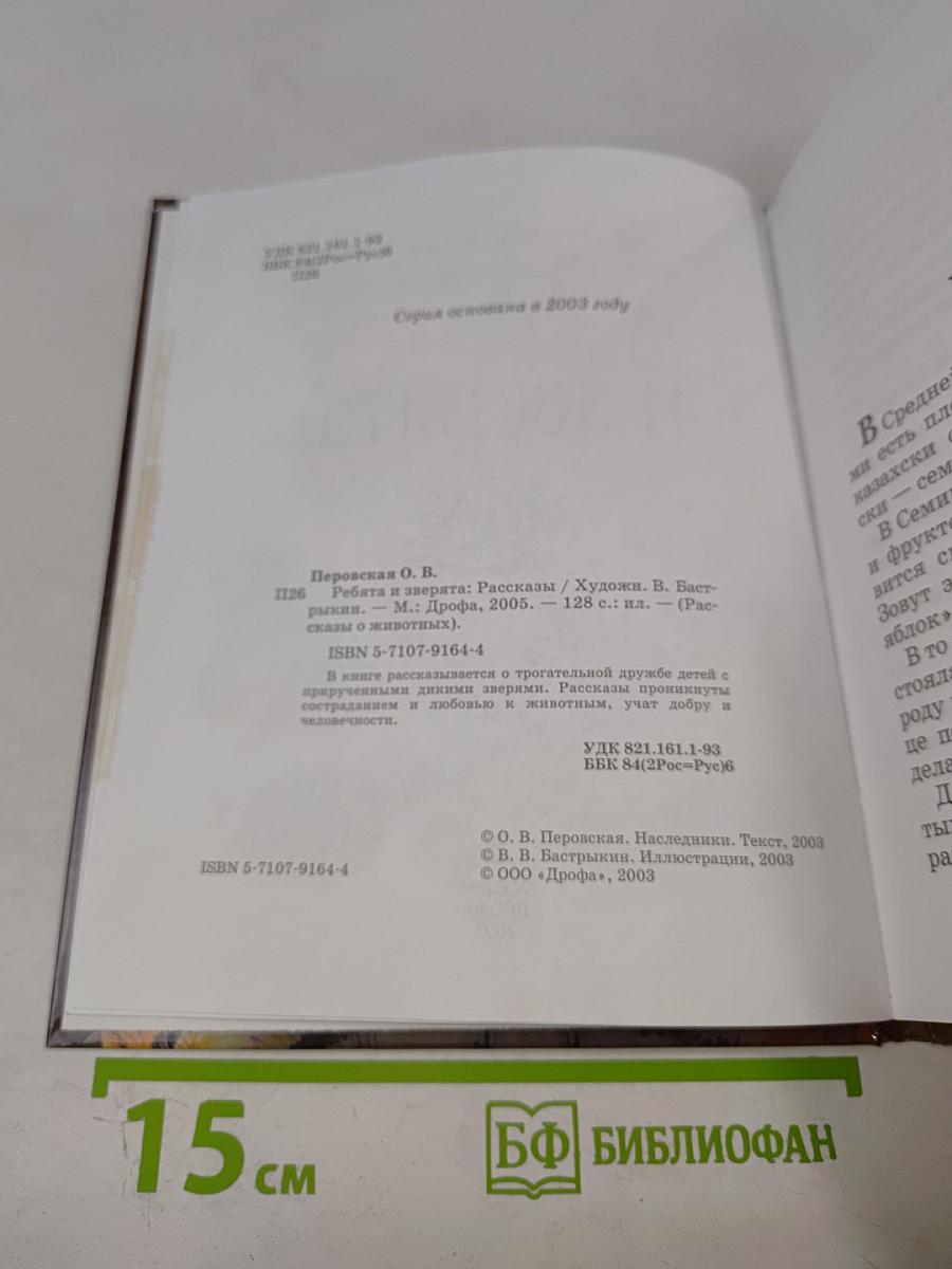 Ребята и зверята