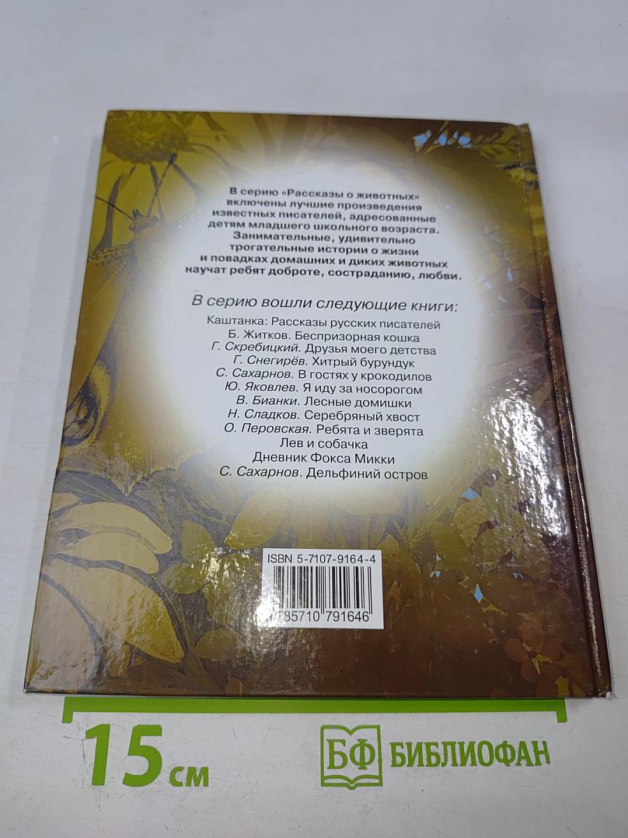 Ребята и зверята