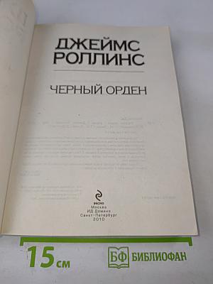Черный орден