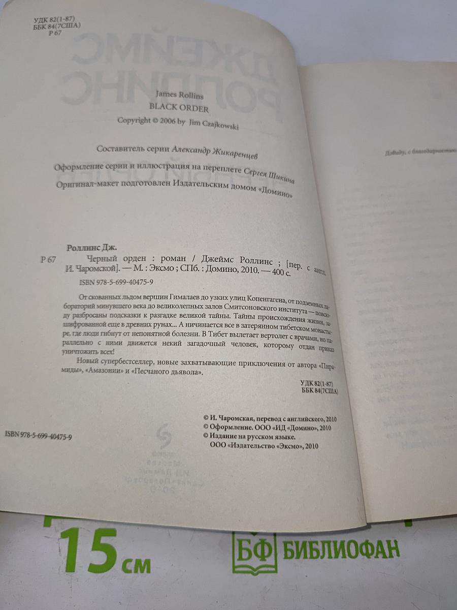 Черный орден