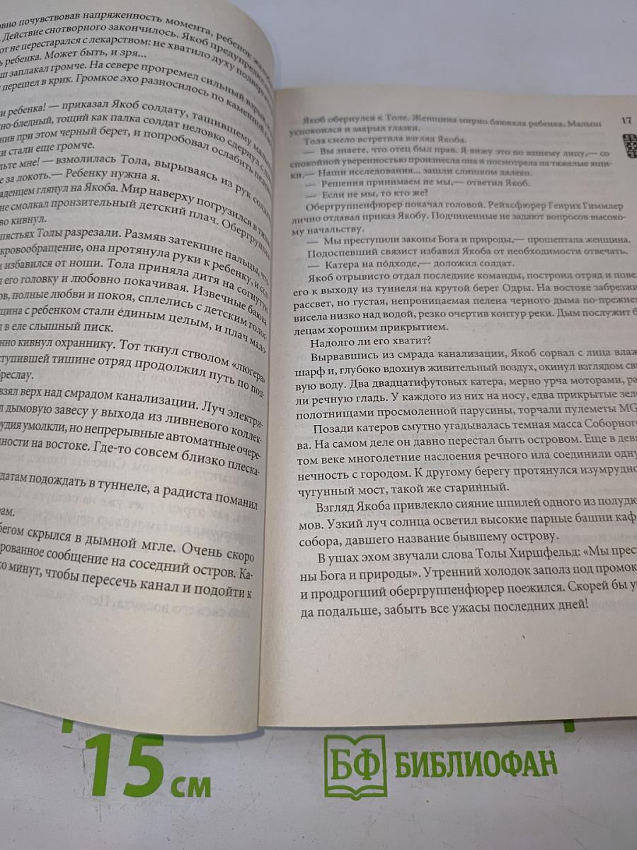 Черный орден