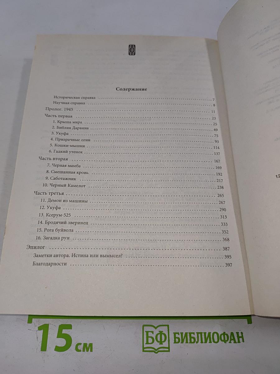 Черный орден