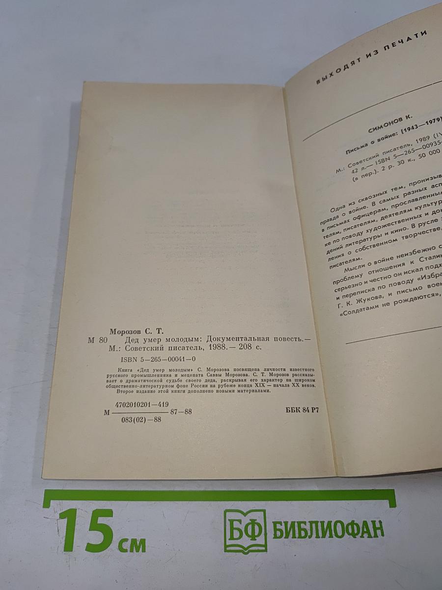 Дед умер молодым