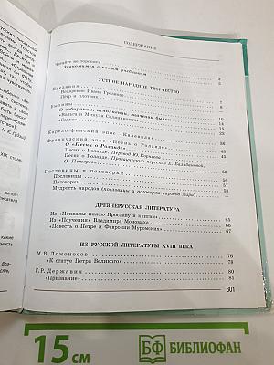 Литература. 7 класс. Часть 1