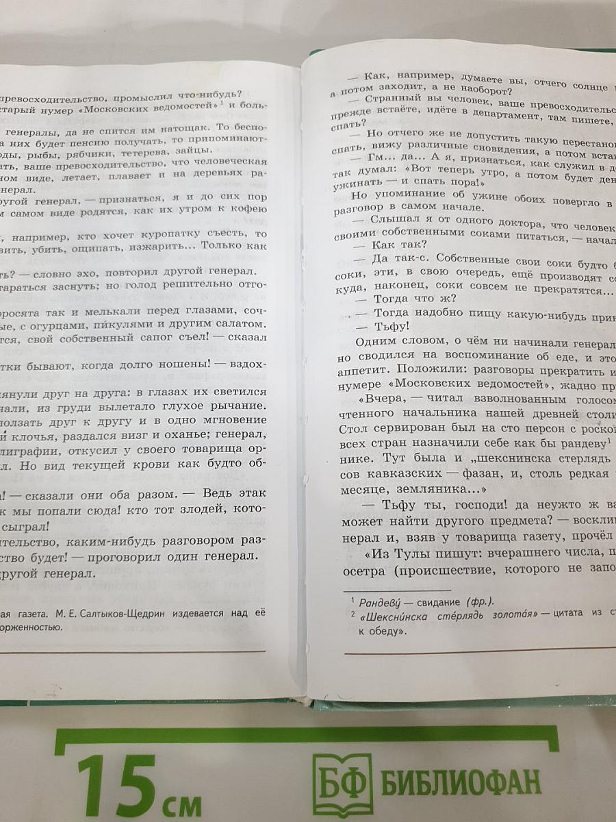 Литература. 7 класс. Часть 1