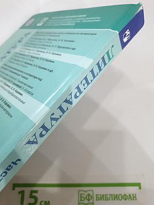 Литература. 7 класс. Часть 1