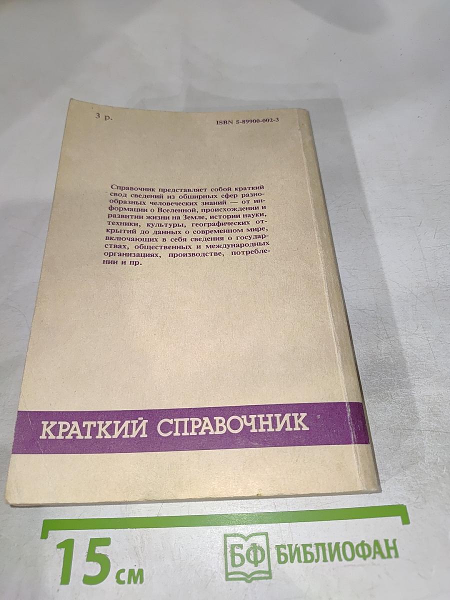 Альфа и Омега. Краткий справочник