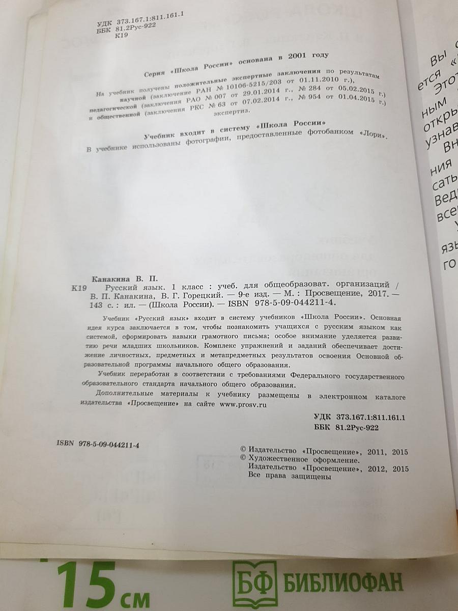 Русский язык. 1 класс