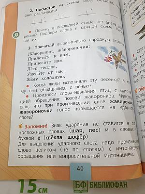 Русский язык. 1 класс