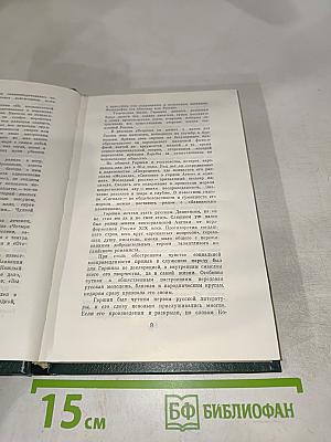 В. Гаршин. Избранное