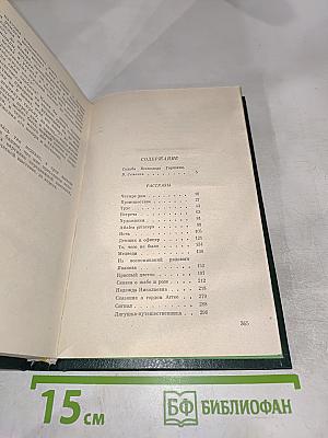 В. Гаршин. Избранное