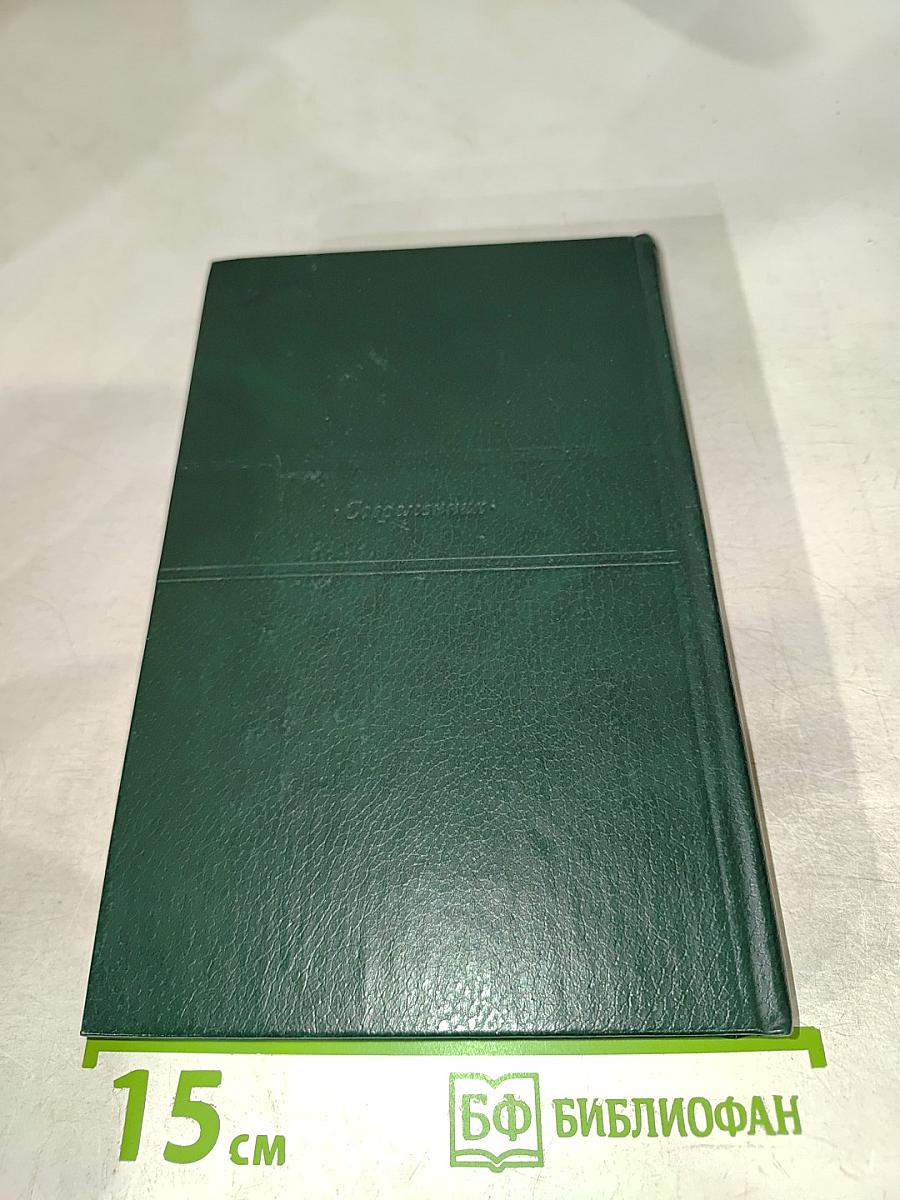 В. Гаршин. Избранное