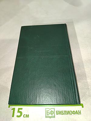 В. Гаршин. Избранное