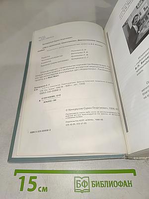 УЗИ в гинекологии. Симптоматика, диагностические трудности и ошибки