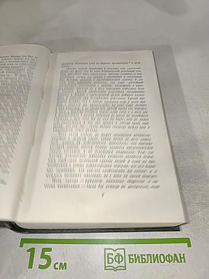 Собрание сочинений. Том пятый. Жизнь и приключения Николаса Никльби
