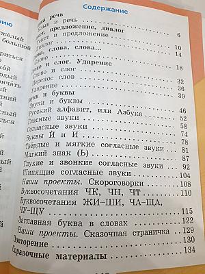 Русский язык. 1 класс