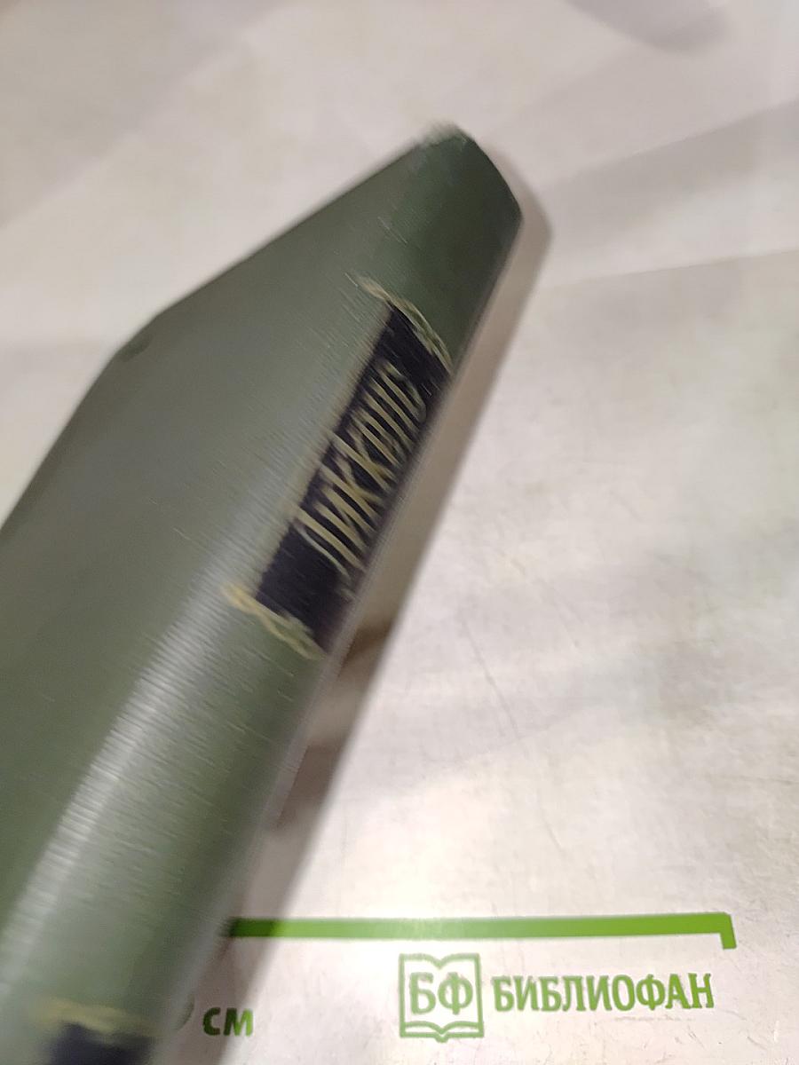 Собрание сочинений. Том пятый. Жизнь и приключения Николаса Никльби