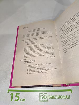 Принцесса Диана