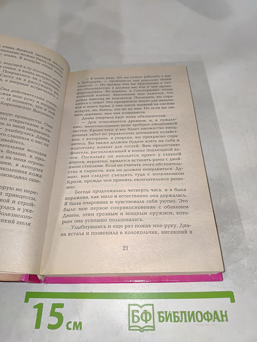 Принцесса Диана