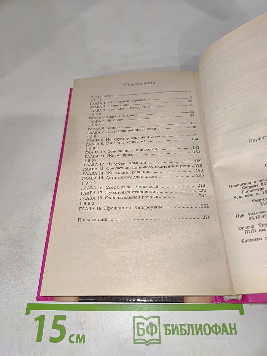 Принцесса Диана