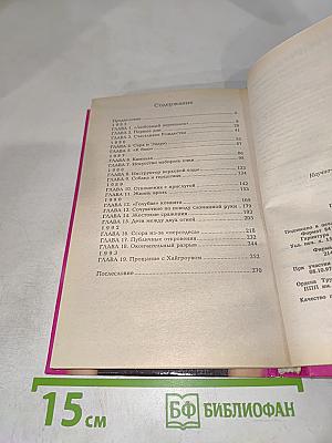 Принцесса Диана