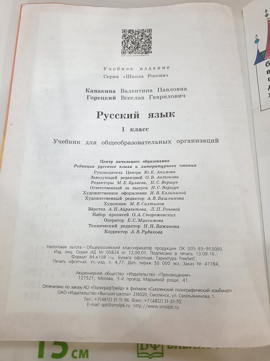 Русский язык. 1 класс