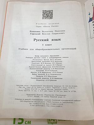 Русский язык. 1 класс