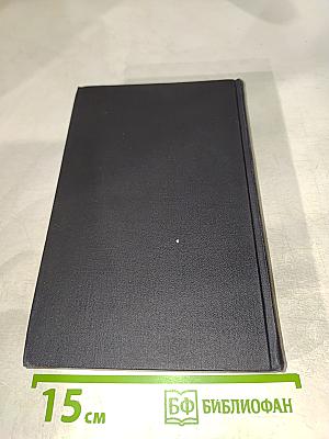 Собрание сочинений в семи томах. Том пятый