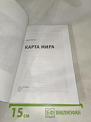 Карта Мира