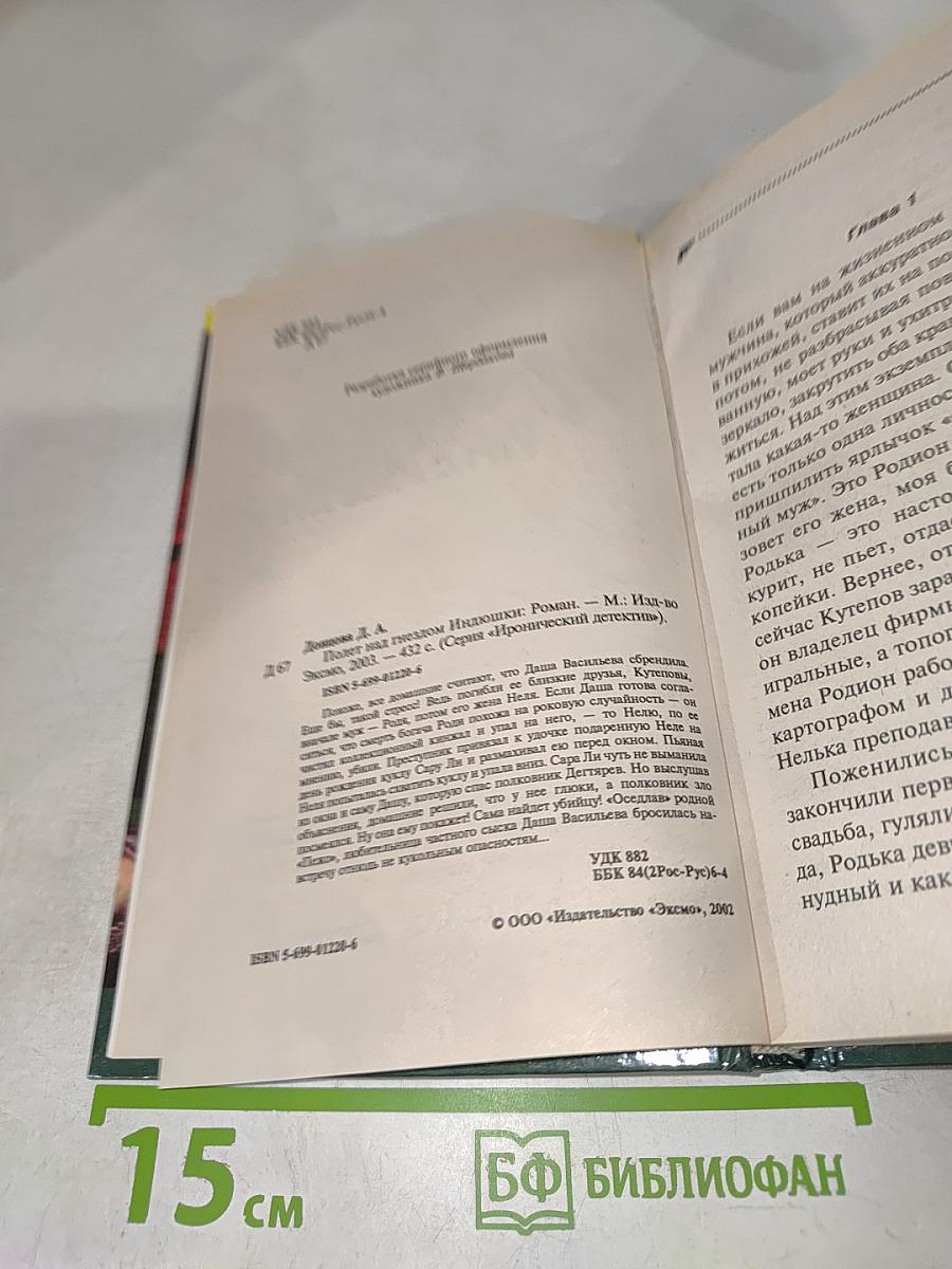 Полет над гнездом Индюшки