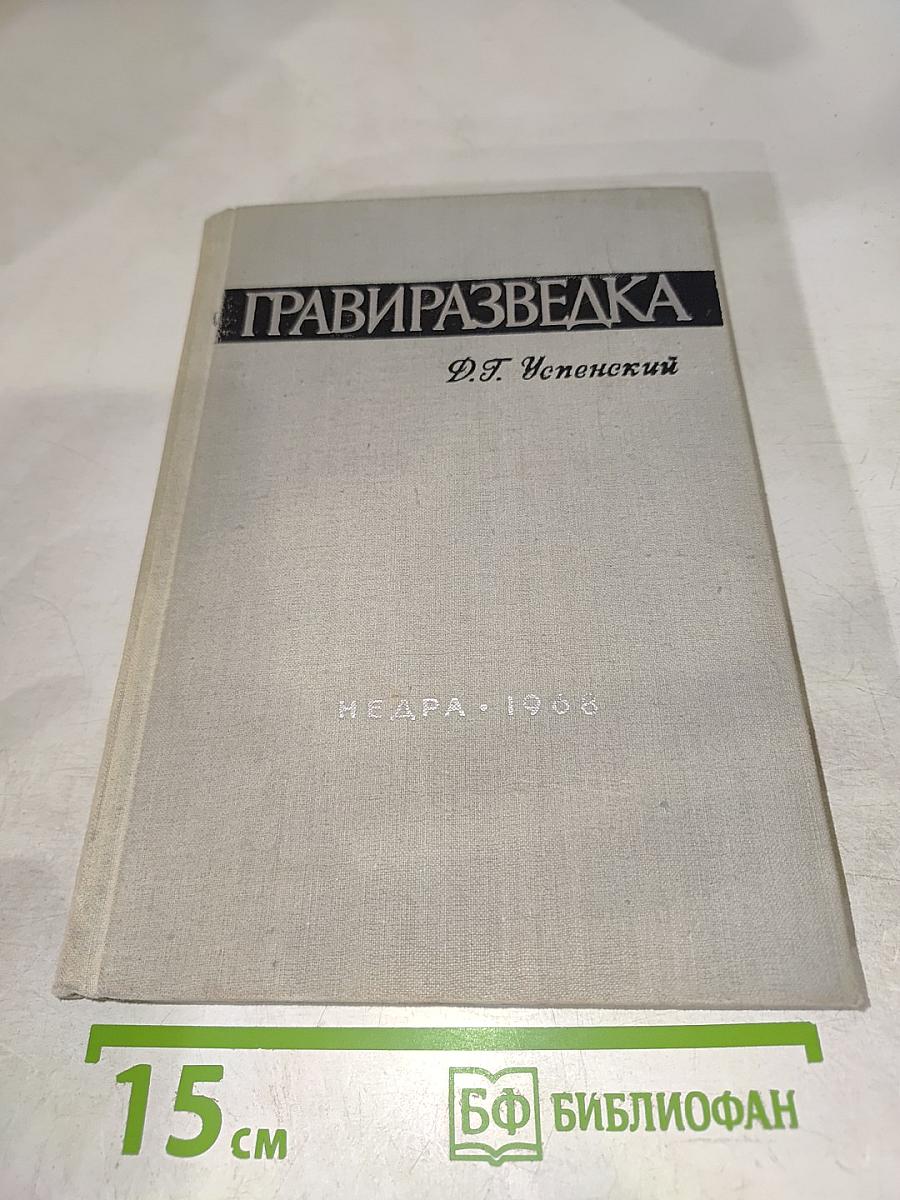 Гравиразведка