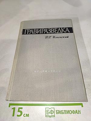 Гравиразведка