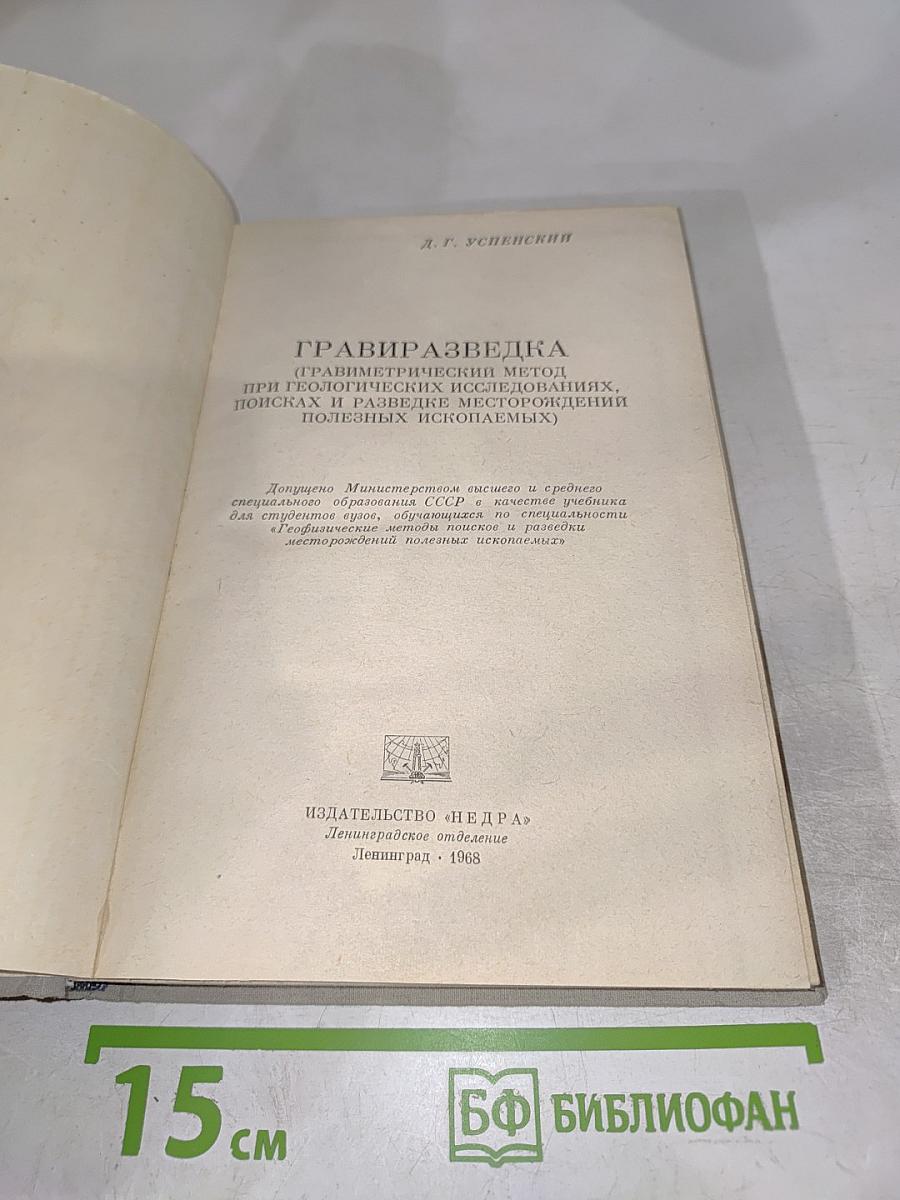 Гравиразведка