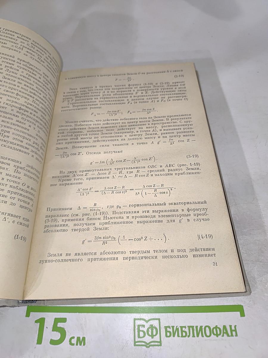 Гравиразведка