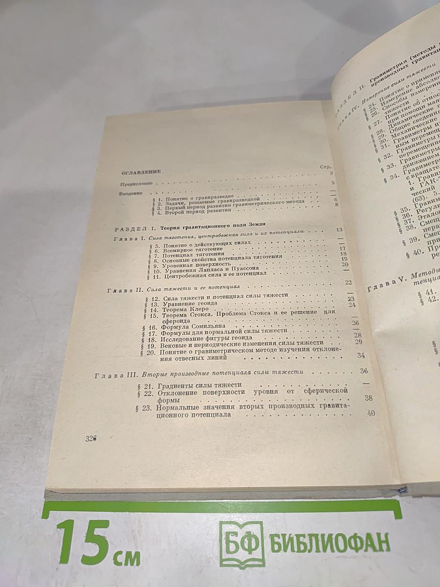 Гравиразведка